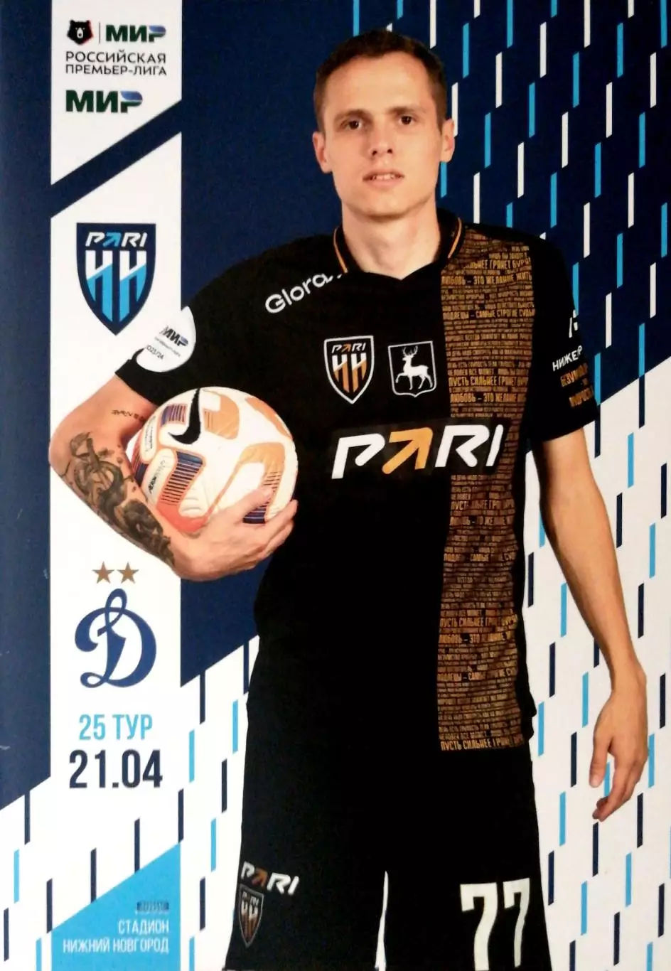 Чемпионат России-2023/24. Пари НН - Динамо М (21.04.2024)