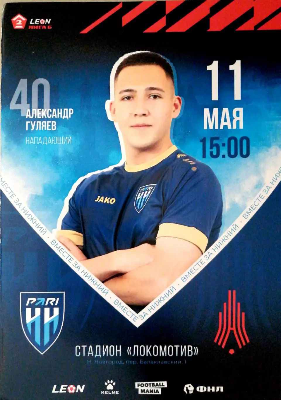 Вторая лига «Б»-2024. «Пари НН»-2 – Амкар Пермь 11.05.2024