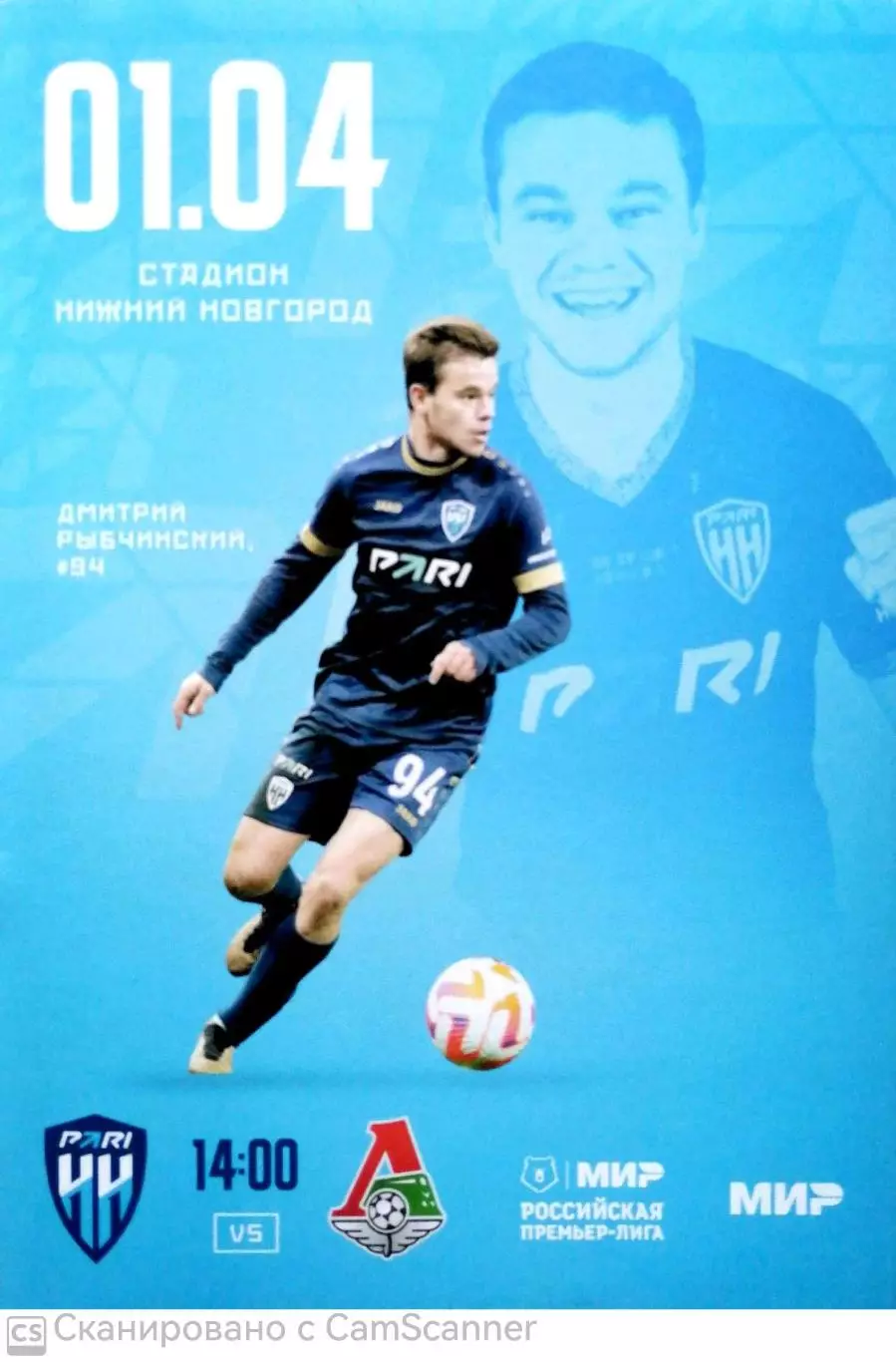 Чемпионат России-2022/23. Пари НН -Локомотив (01.04.2023) + постер АЗ Сулейманов