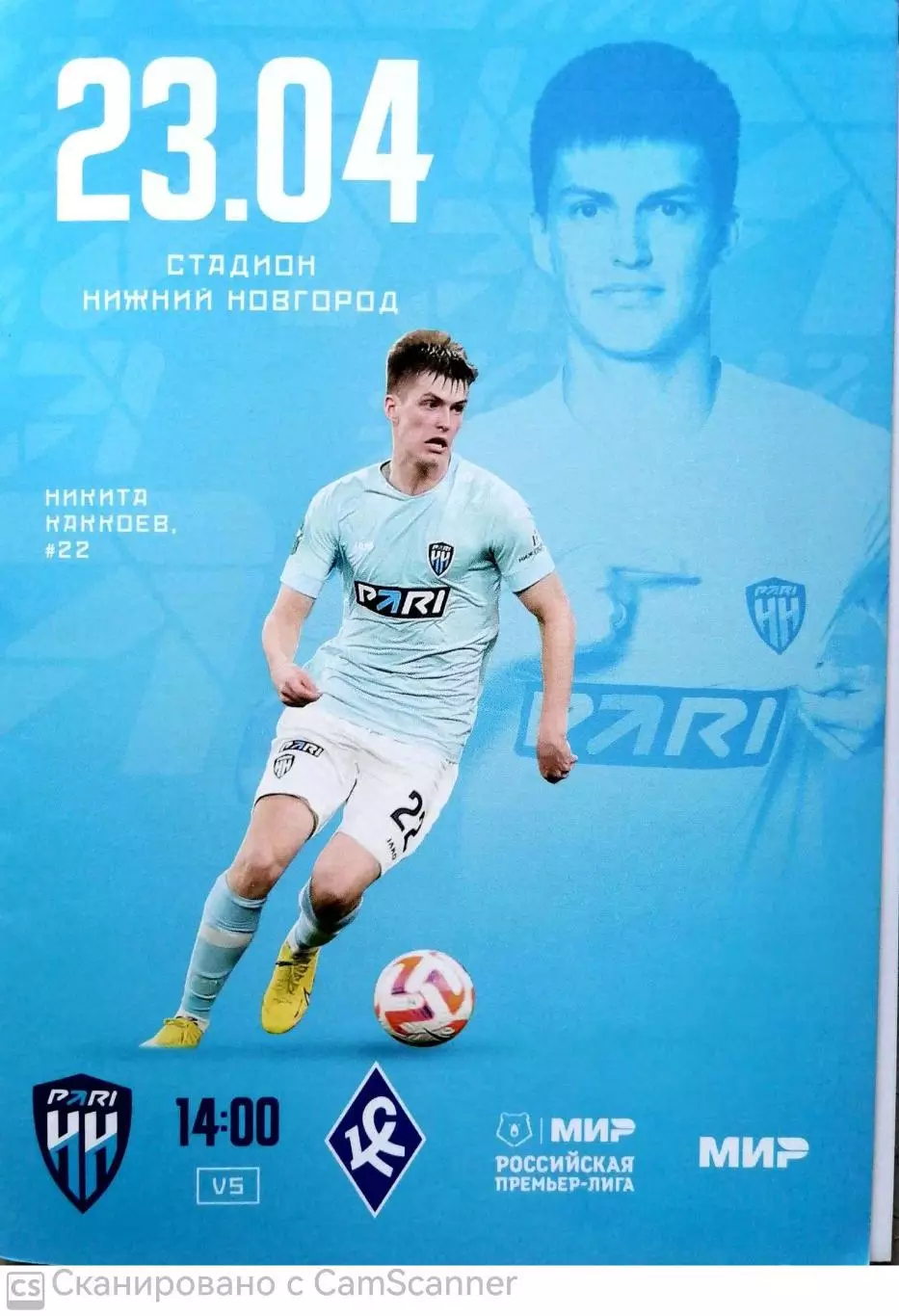 Чемпионат России-2022/23. Пари НН - Сочи (22.05.2023) + постер Севикян
