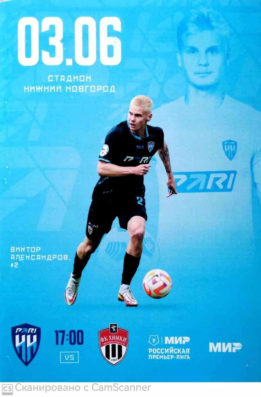 Чемпионат России-2022/23. Пари НН - Химки (03.06.2023) + постер АЗ Глушаков