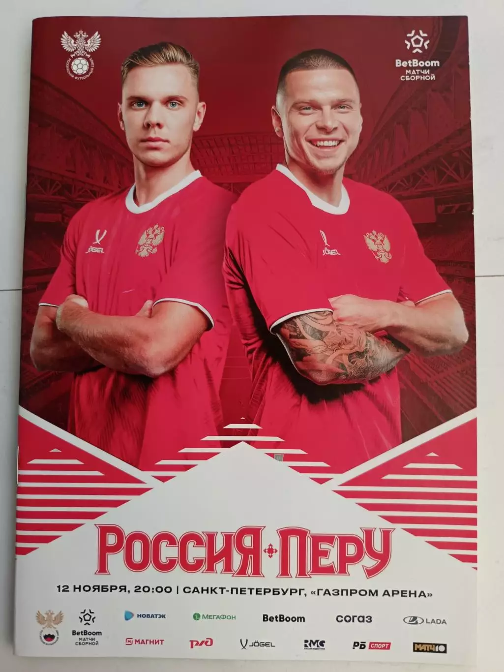 Товарищеский матч. Россия - Перу. 12.11.2025