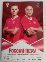 Товарищеский матч. Россия - Перу. 12.11.2025