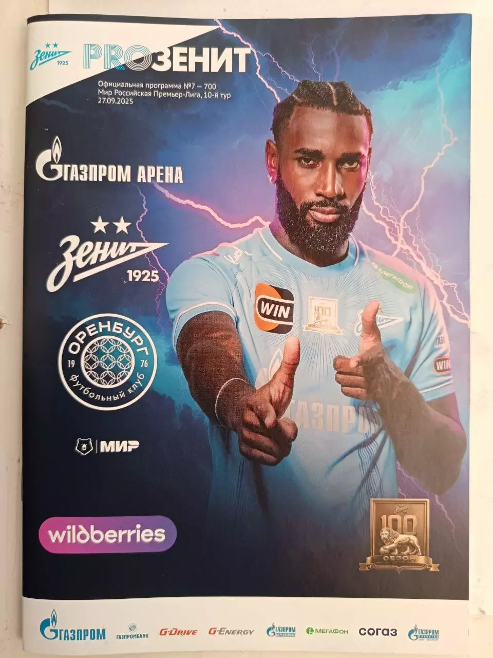 Чемпионат России-2025/26. 27.09.2025. ЧР. Зенит – Оренбург
