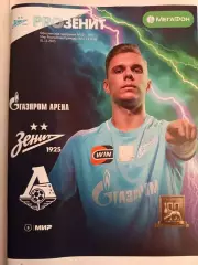 Чемпионат России-2025/26. 01.11.2025. Зенит – Локомотив