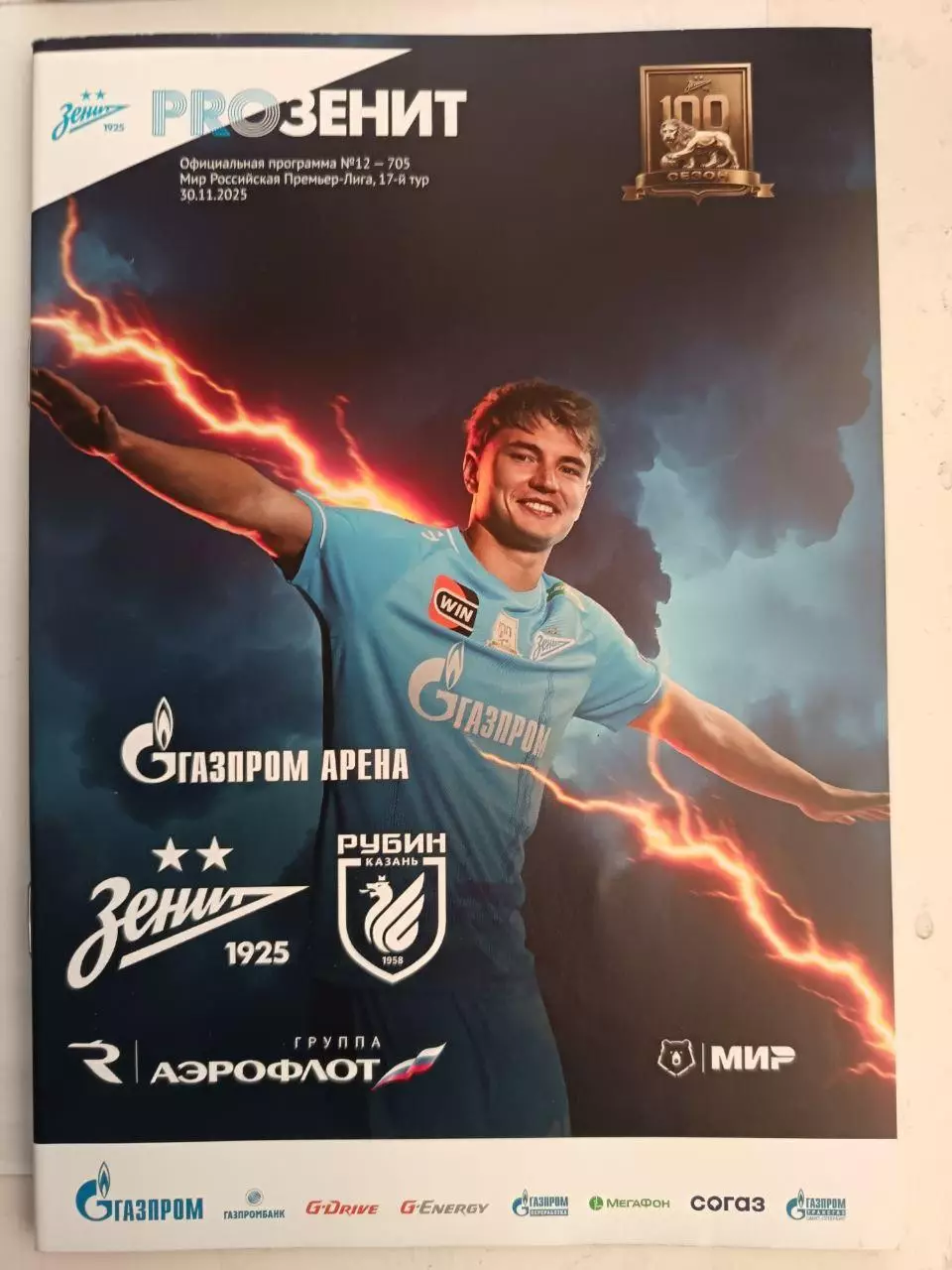 Чемпионат России-2025/26. 30.11.2025. Зенит – Рубин