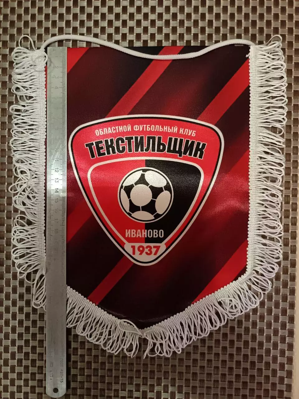 Вымпел. Текстильщик Иваново (игровой)
