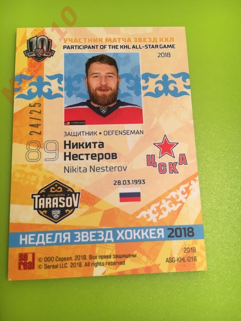 КХЛ 2018 Никита Нестеров (ЦСКА Москва) 24/25 1