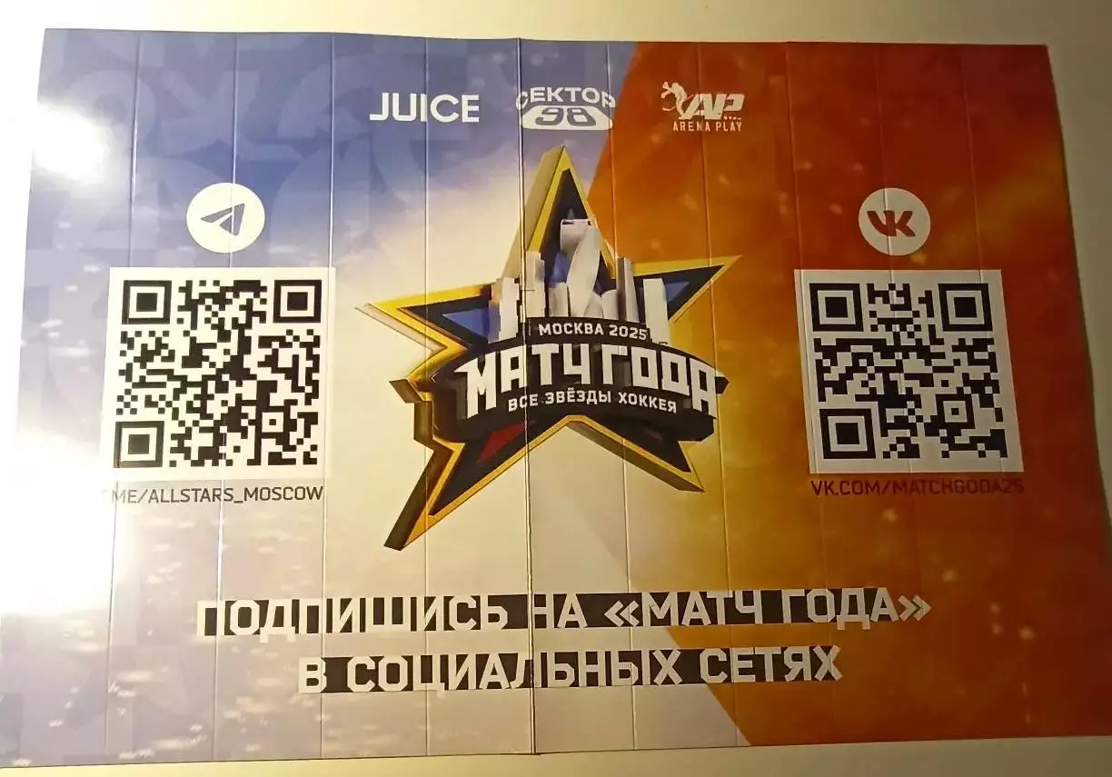 Матч всех звезд. 2025. Хоккей. 1