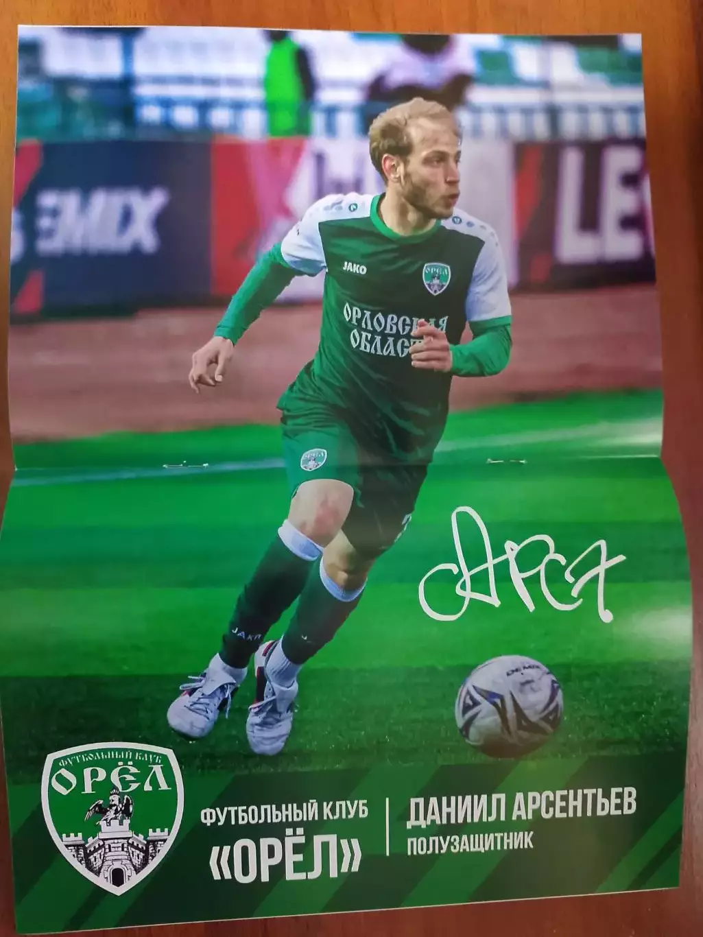 Орел - Ротор Волгоград 25 апреля 2026 1