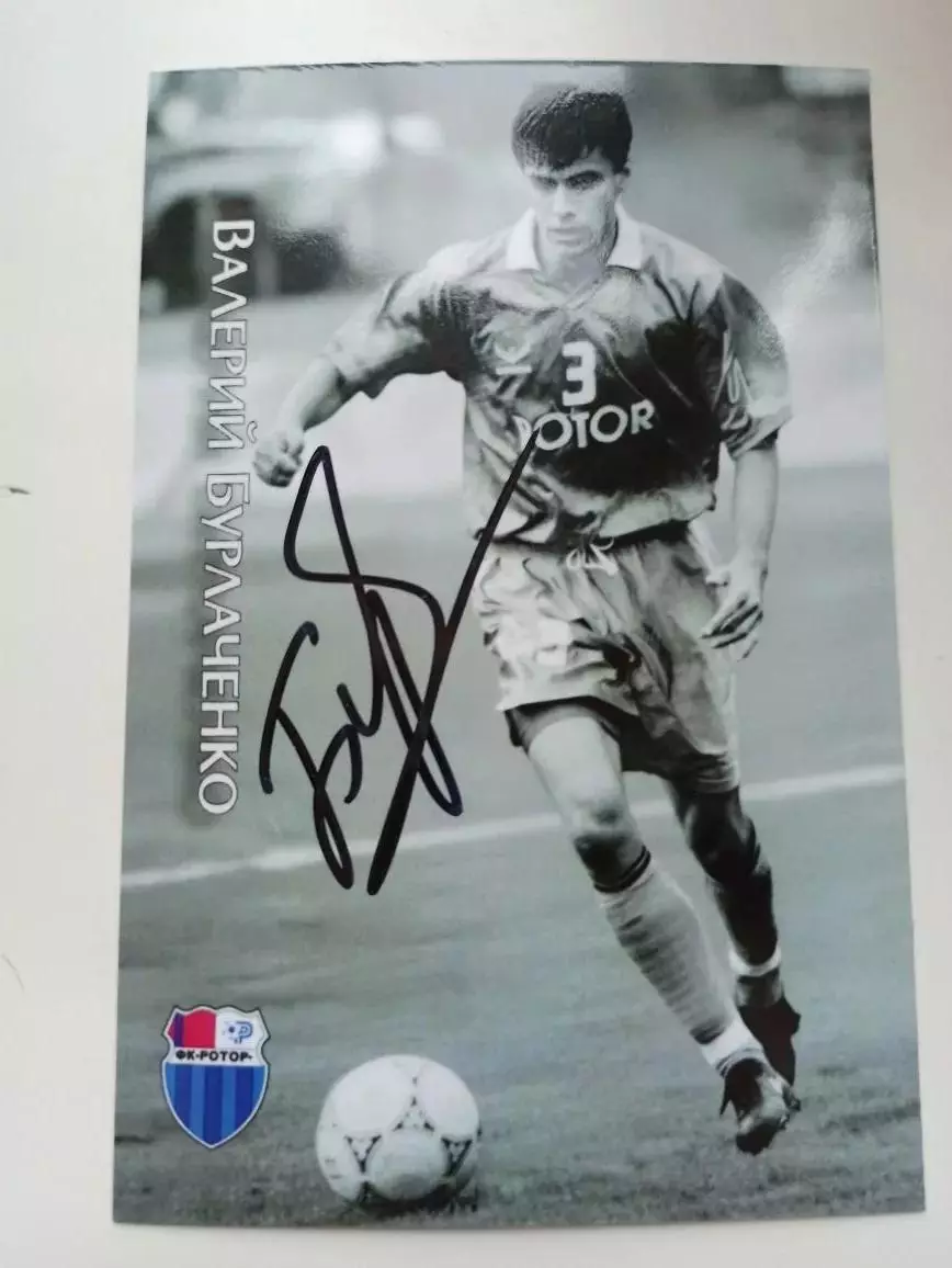 Бурлаченко Валерий. Ротор Волгоград . автограф. Карточка.