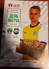 Орел - Сатурн Раменское 25 июля 2026, официальная