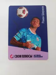 Широков Роман. Зенит Санкт Петербург
