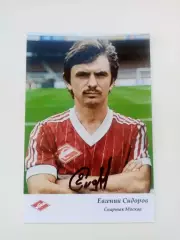 Сидоров Евгений . Спартак Москва