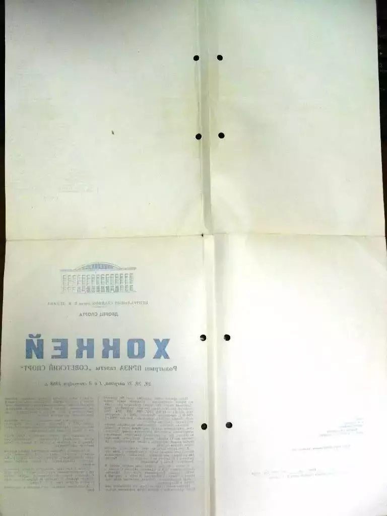 Хоккей общая программа Турнир на Приз Советского спорта28 авг-3 сент 1968 1