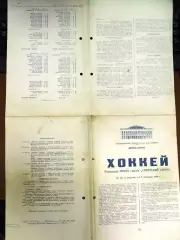 Хоккей общая программа Турнир на Приз Советского спорта28 авг-3 сент 1968