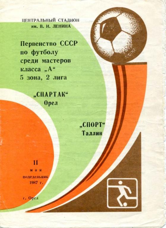 Спартак Орел - Спорт Таллин 1987