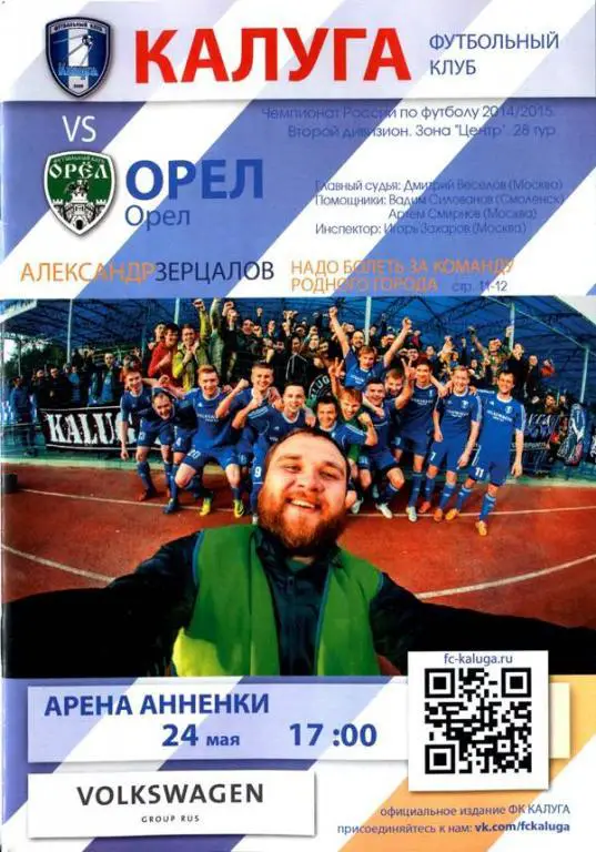 Калуга - Орел 24 мая 2015