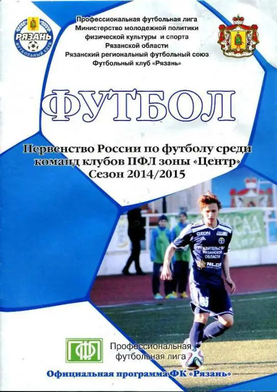 Рязань - Орел 17 сентября 2014