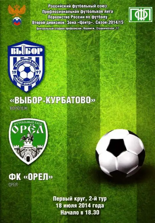 Курбатово - Орел 18 июля 2014