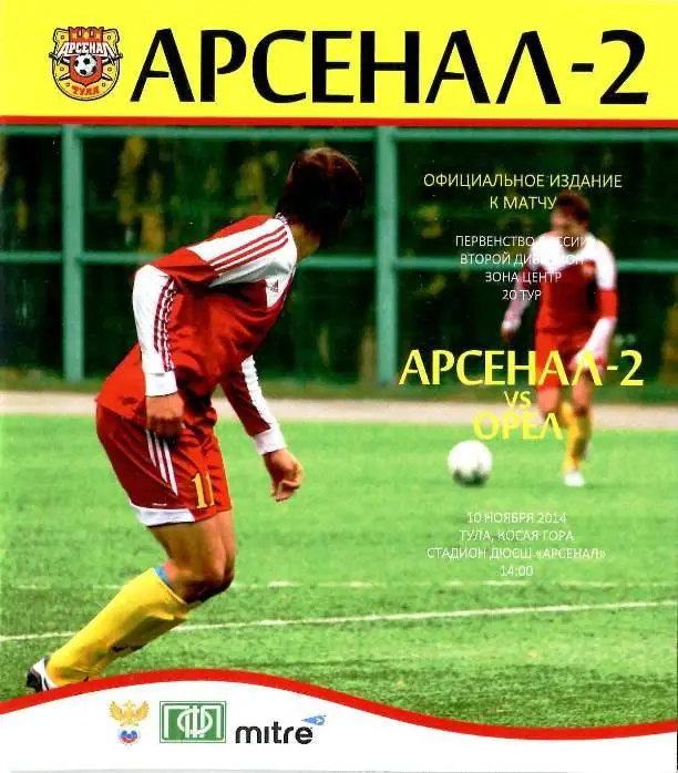 Тула -2 - Орел 10 ноября 2014