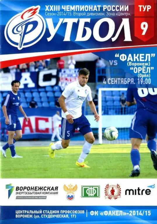 Воронеж - Орел 4 сент 2014