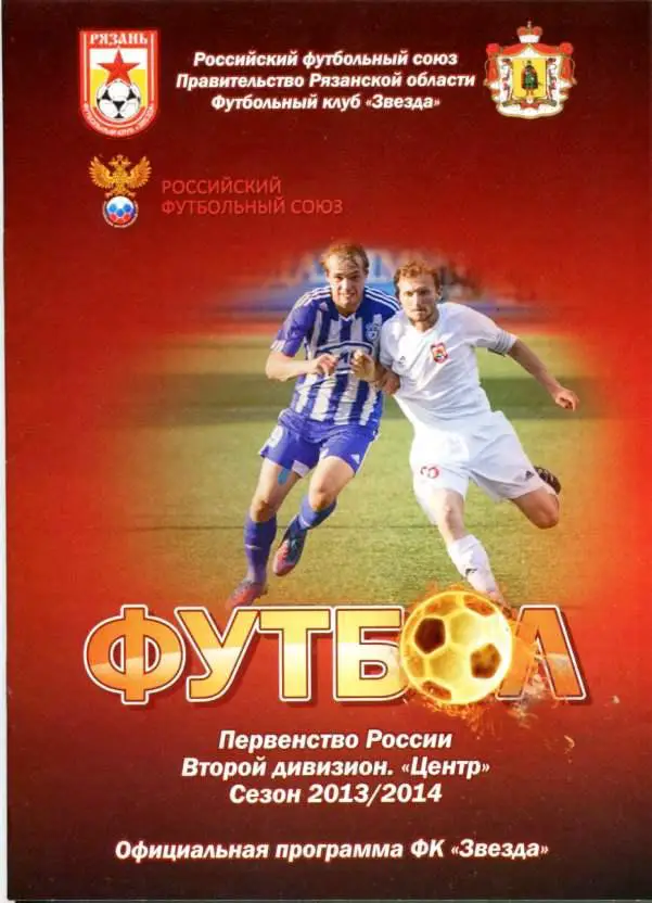 Рязань - Орел 2014