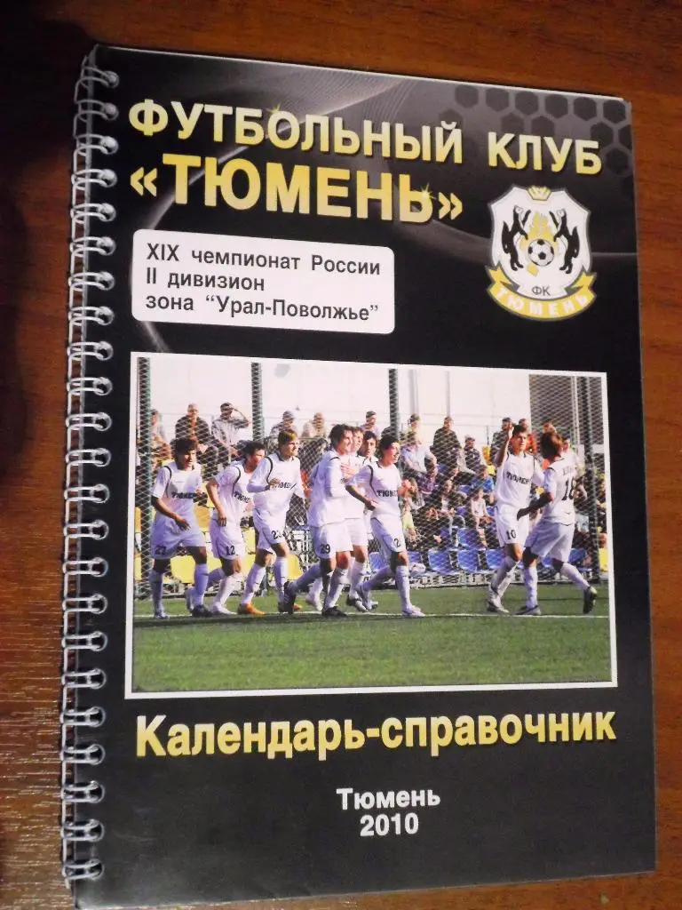 Тюмень 2010