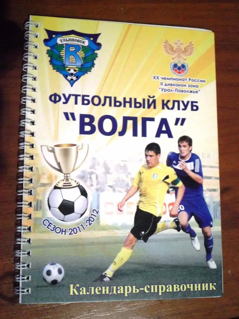 Волга Тверь 2011-2012