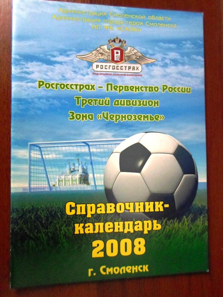 Смоленск 2008