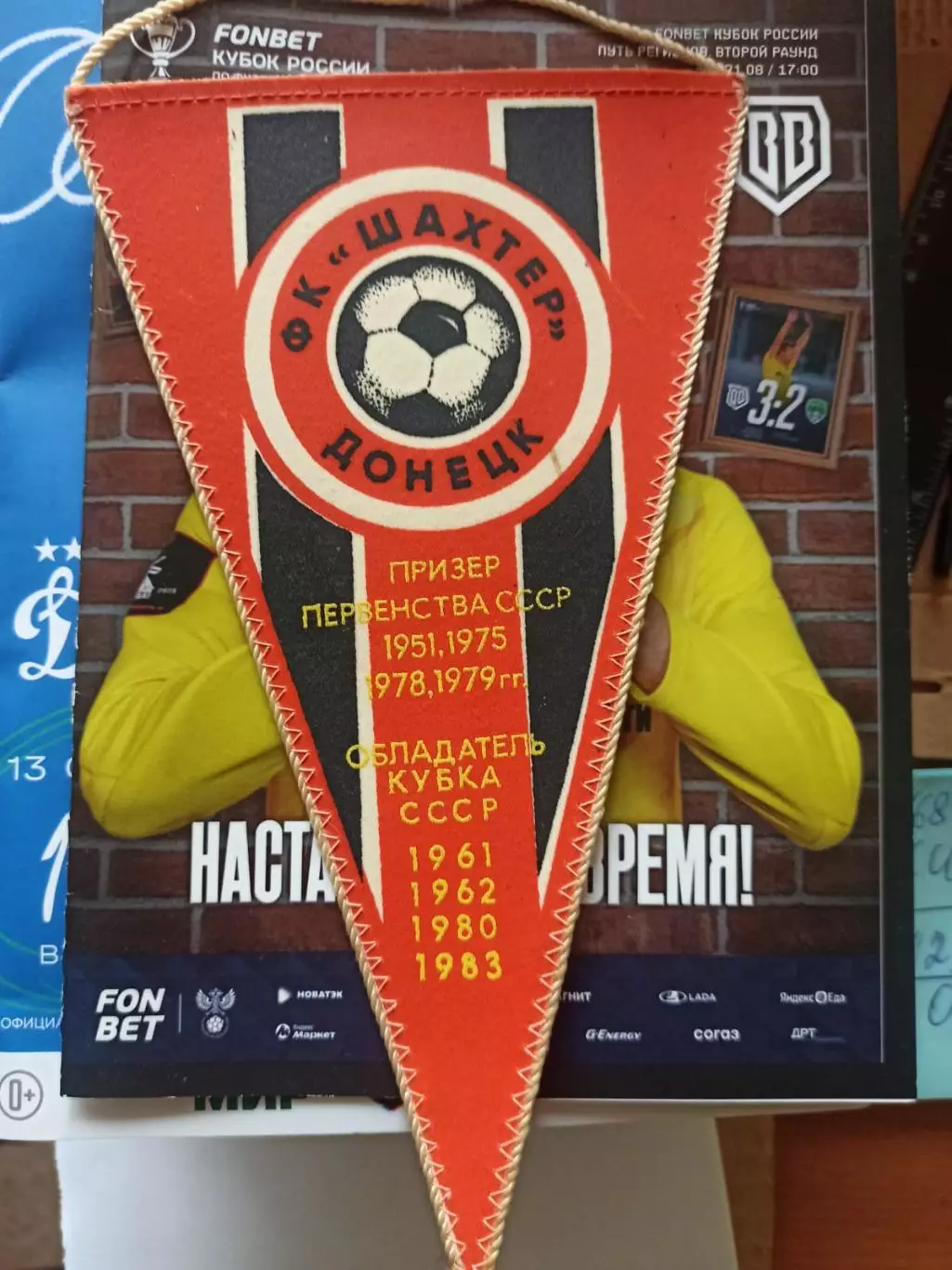 Вымпел Шахтер Донецк , Днепр Днепропетровск 1