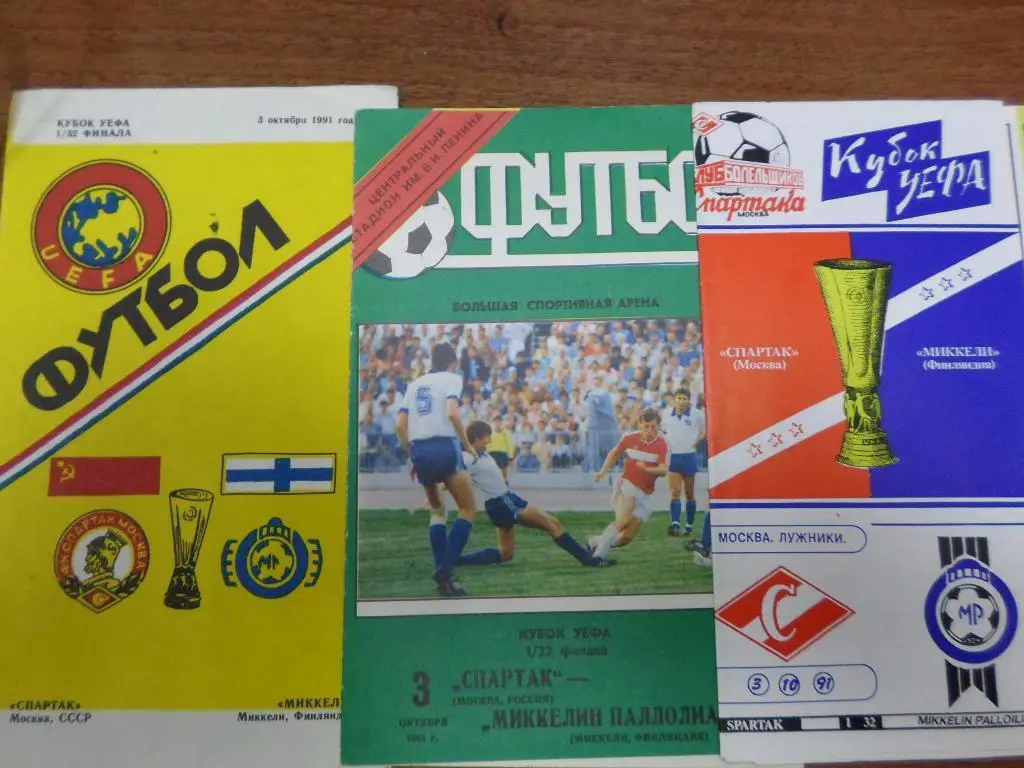 Спартак Москва - Миккелин паллолиат Финляндия 1991