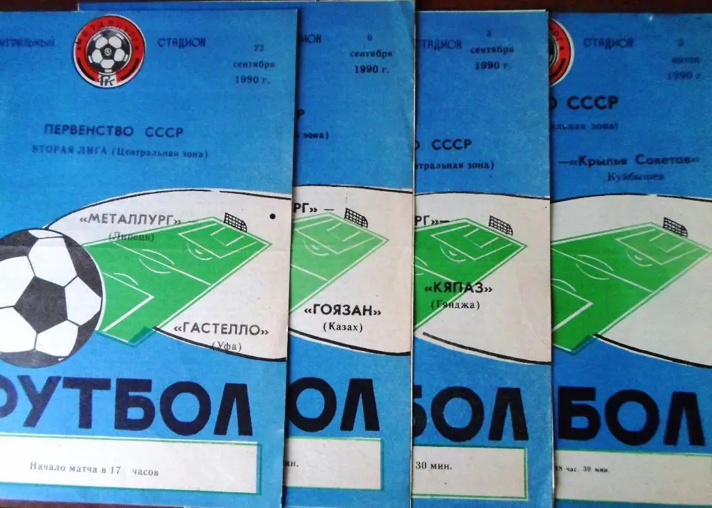 Металлург Липецк - Гастелло Уфа 1990