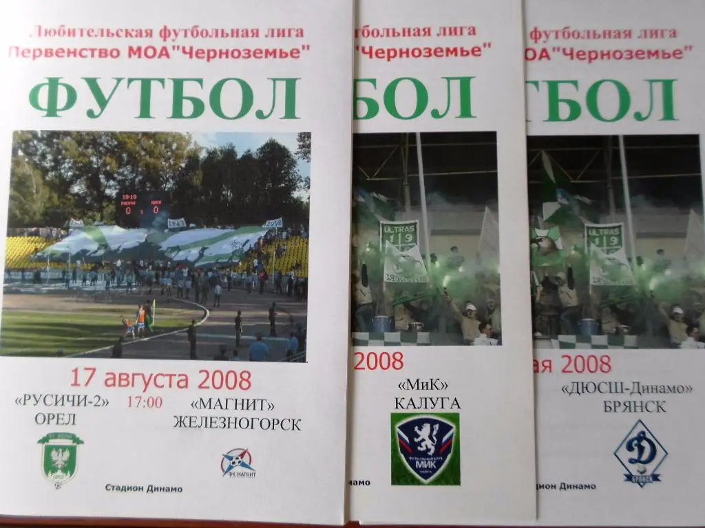 Русичи -2 Орел - МиК Калуга 2008