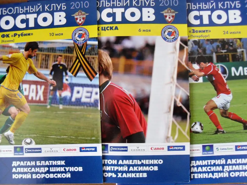 Ростов Ростов на Дону - ЦСКА Москва2010