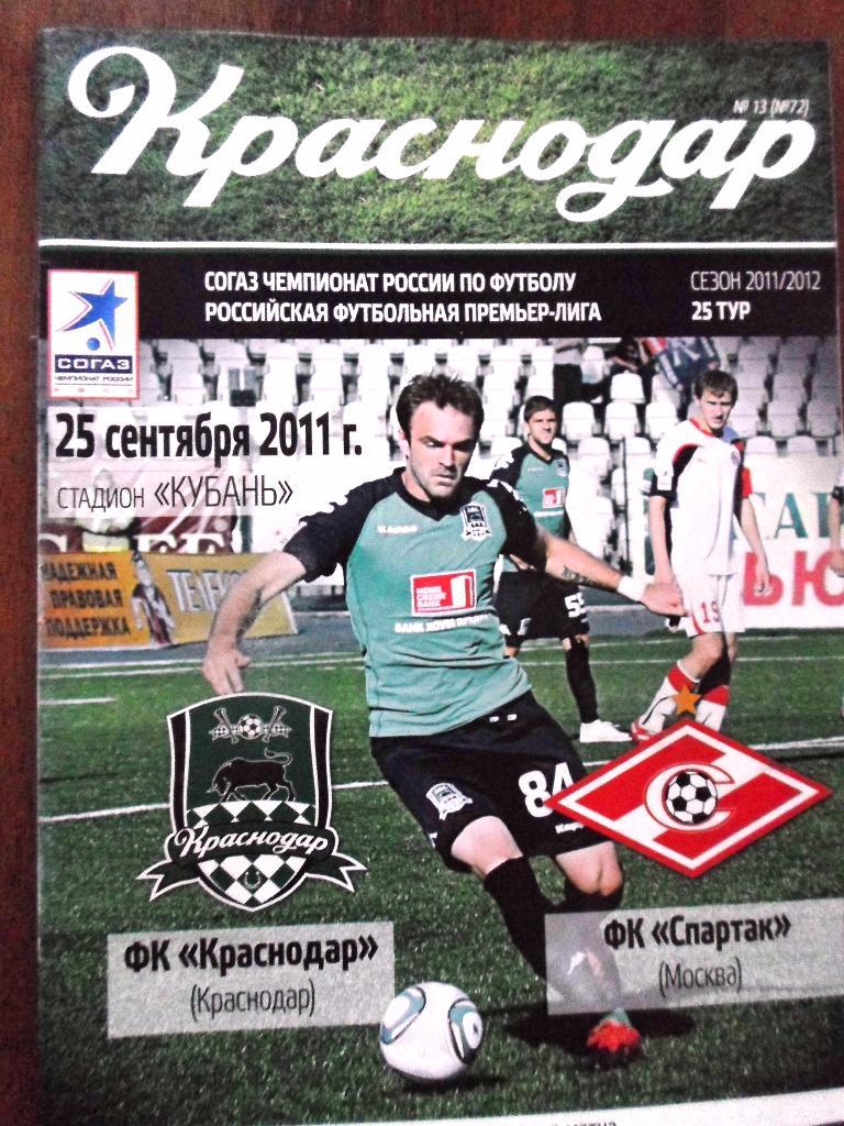 Краснодар Краснодар - Спартак Москва- 2011