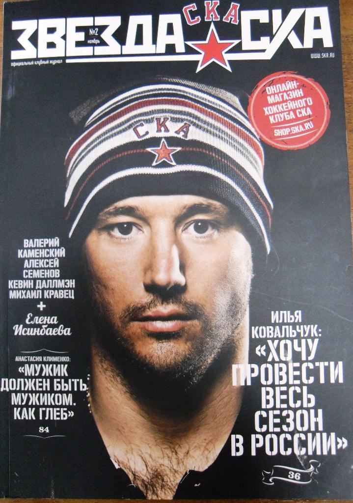 Звезда СКА официальный клубный журнал СКА Санкт-Петербург №2 2012