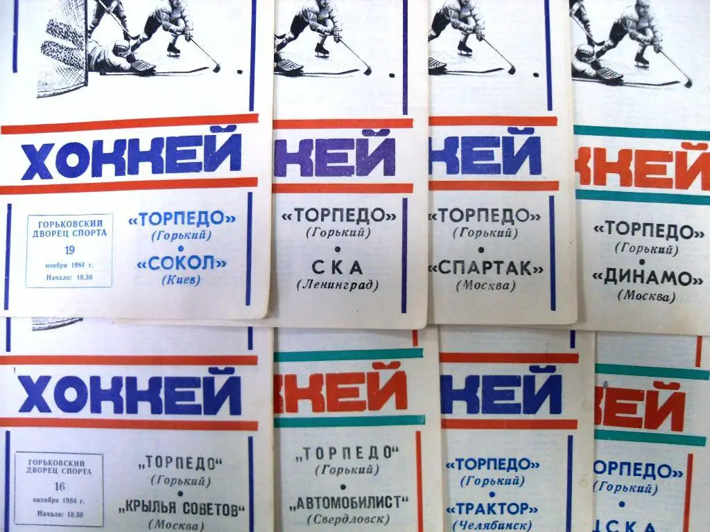 Торпедо Горький - Динамо Москва 1984
