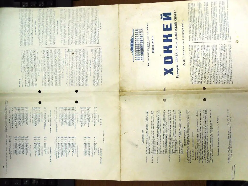 Хоккей общая программа Турнир на Приз Советского спорта28 авг-3 сент 1968 1