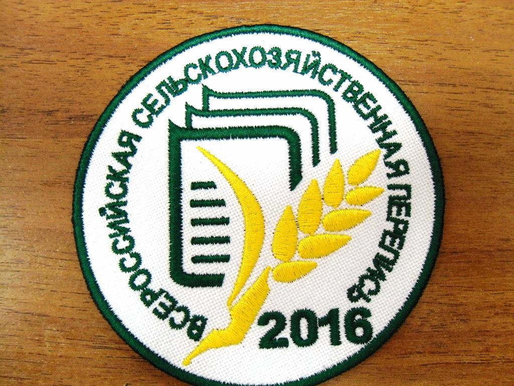 Селскохозяйственная перепись шеврон 2016 оригинал