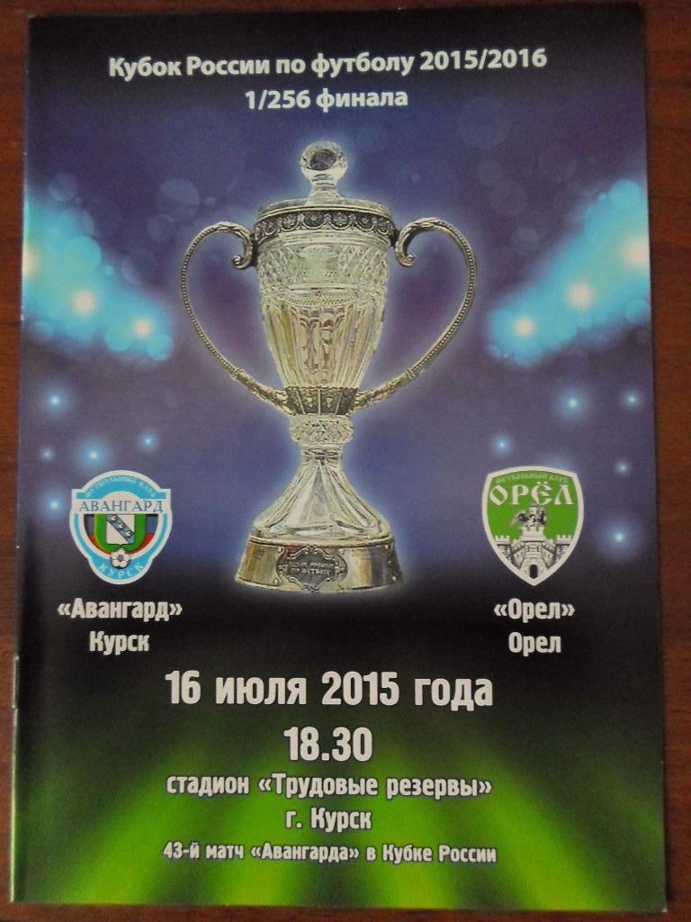 Курск - Орел 16 июля 2015 Кубок