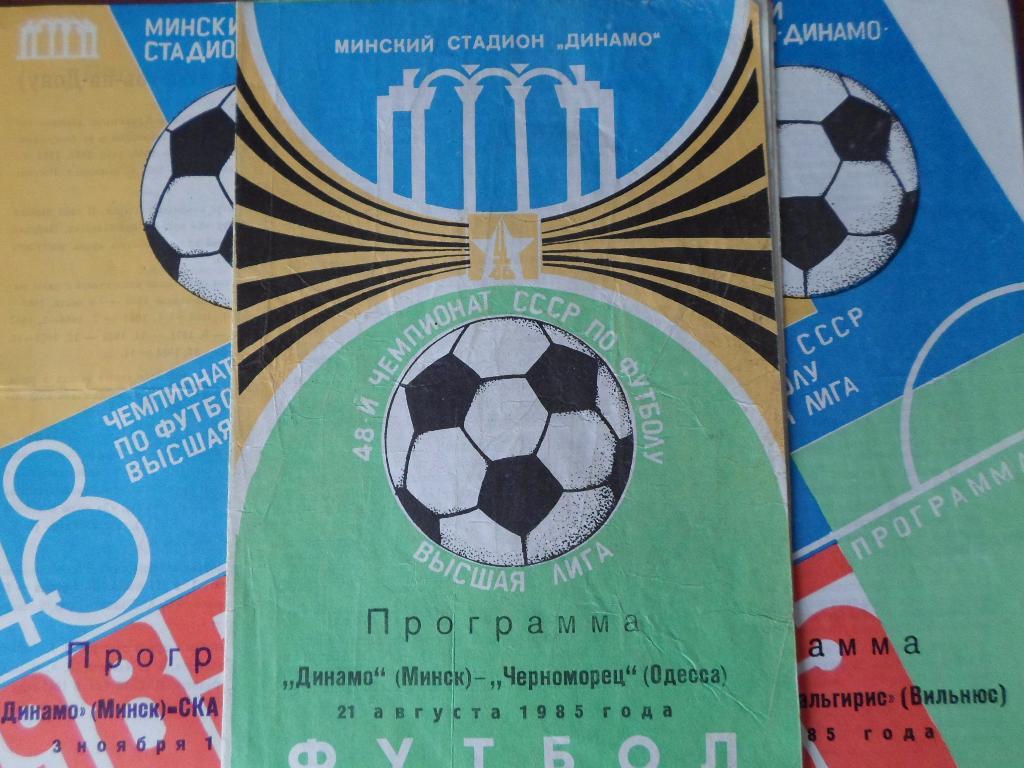 Динамо Минск - Жальгирис вильнюс 1985