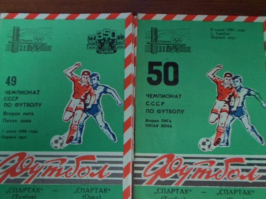 Тамбов - Спартак Орел 1986