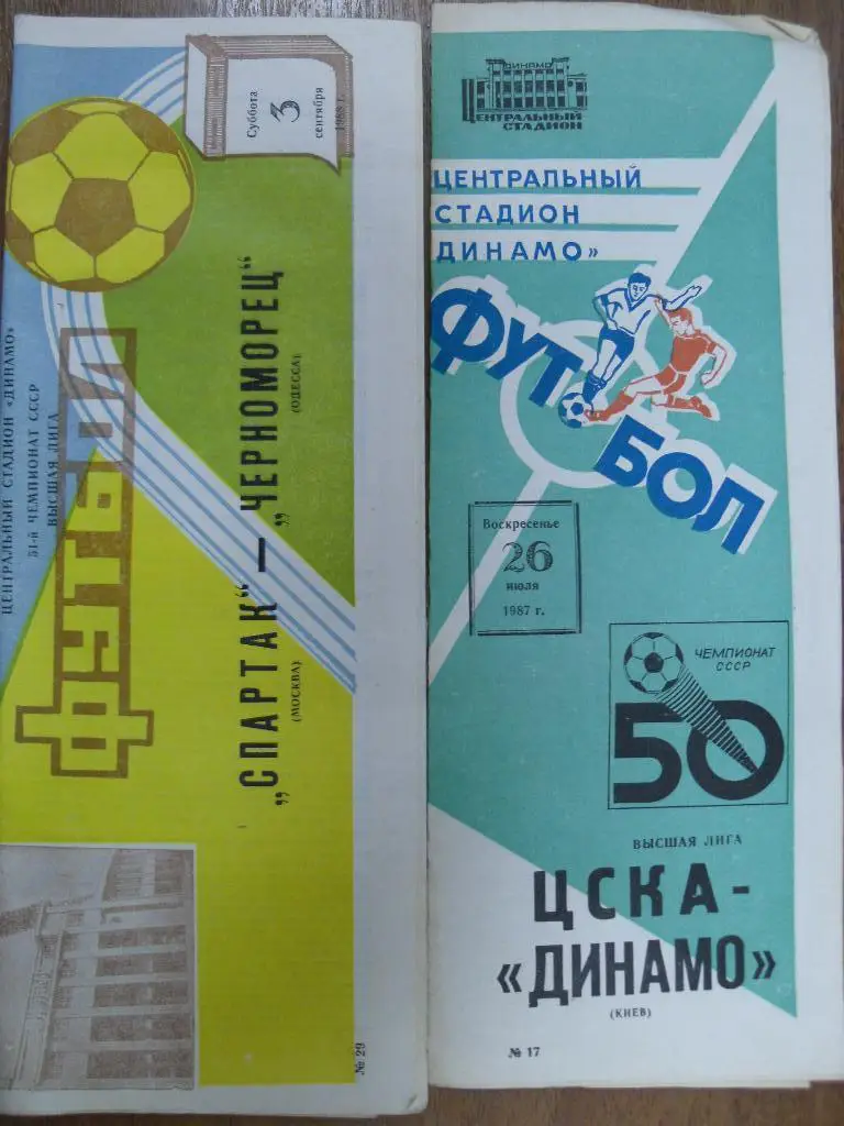 Спартак Москва - Черноморец одесса 1988