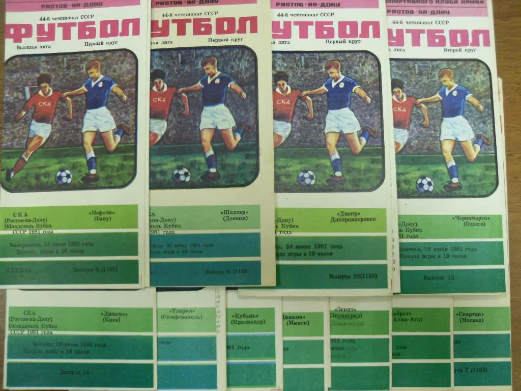 СКА Ростов на дону - Динамо киев 1981