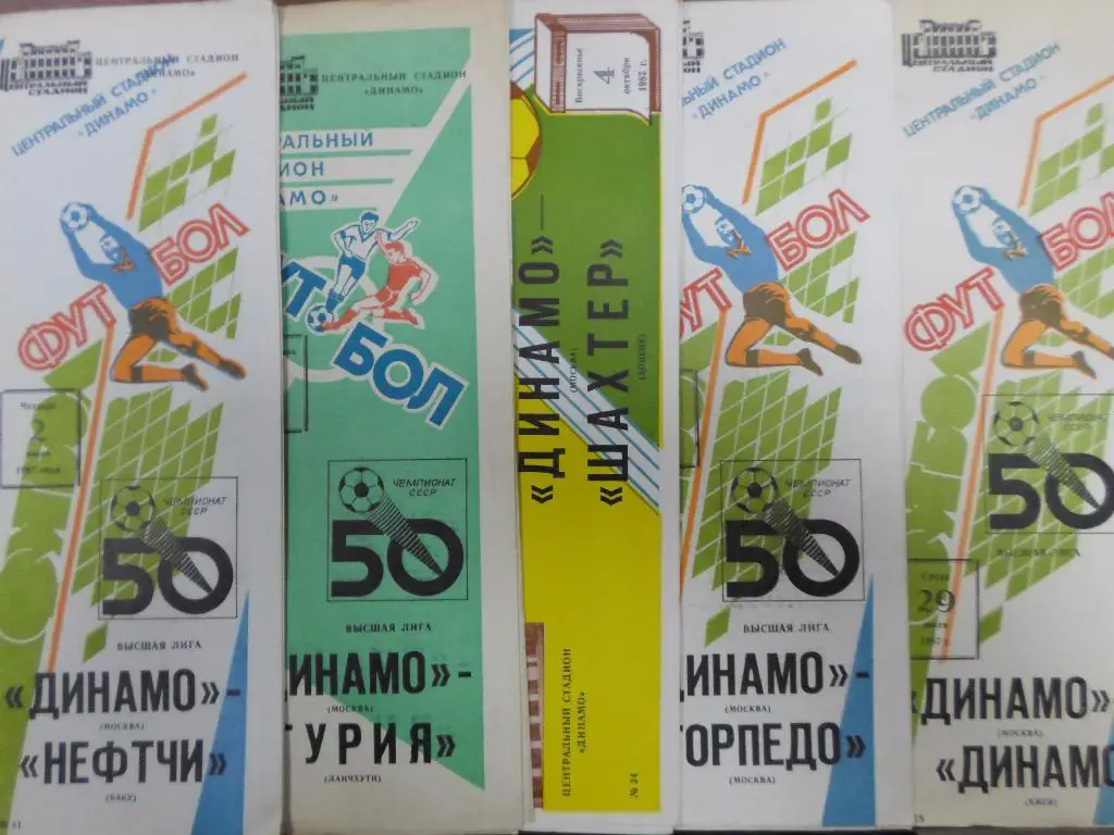 Динамо Москва - Динамо Киев 1987