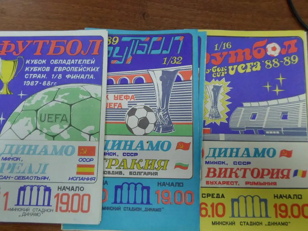 Динамо Минск - Реал Сан - Себастьян Испания 1987