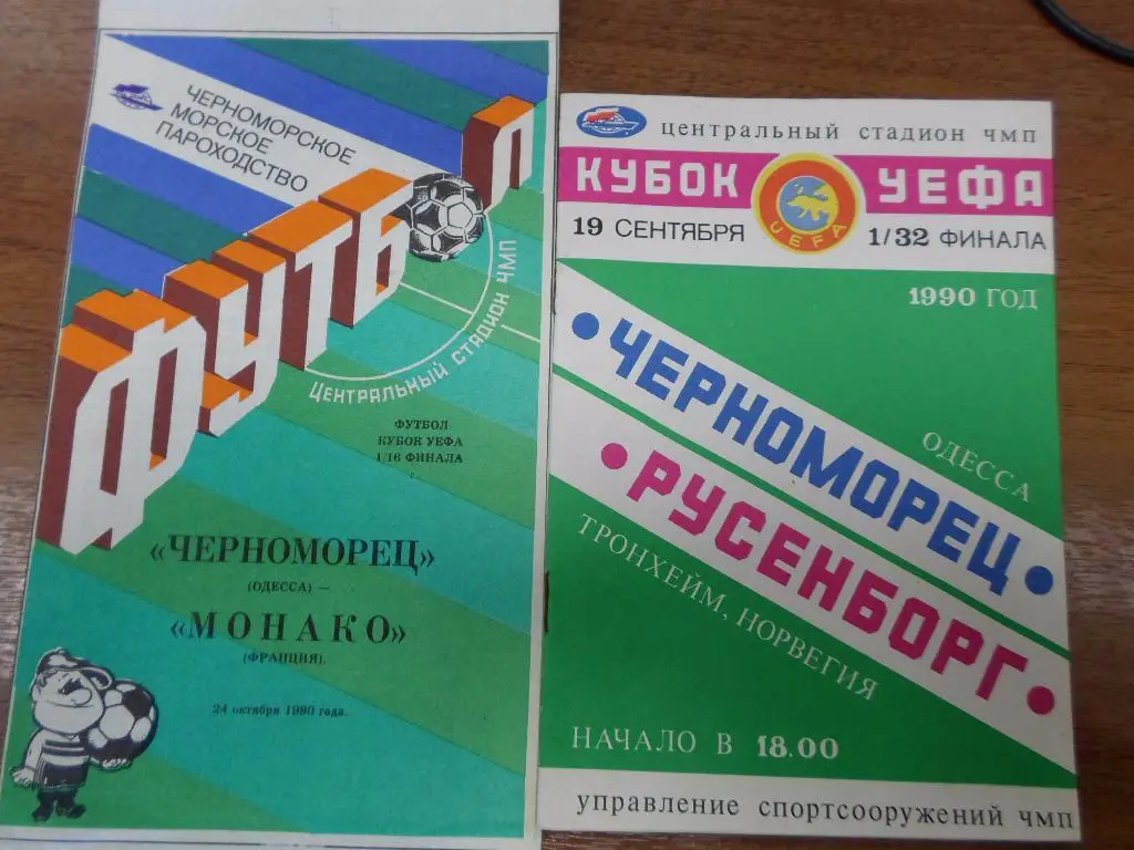 Черноморец Одесса СССР - Монако Франция 1990
