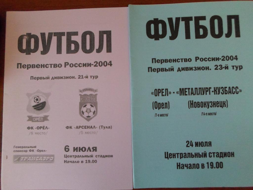 Орел Орел - Металлург Новокузнецк 2004