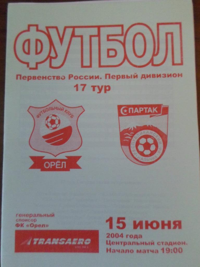 Орел Орел - Спартак Нальчик 2004